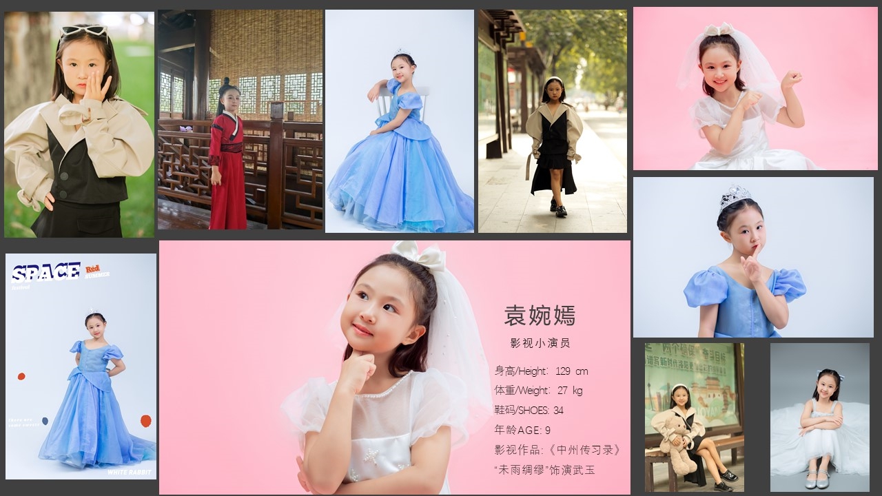 袁婉嫣